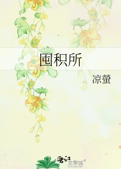 Bìa truyện Độn Tích Sở (囤积所)