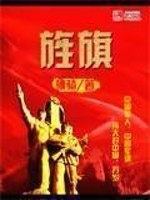 Bìa truyện Tinh Kì (旌旗)