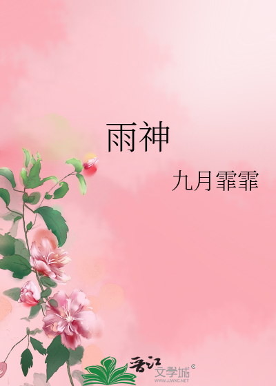 Bìa truyện Vũ Thần (雨神)