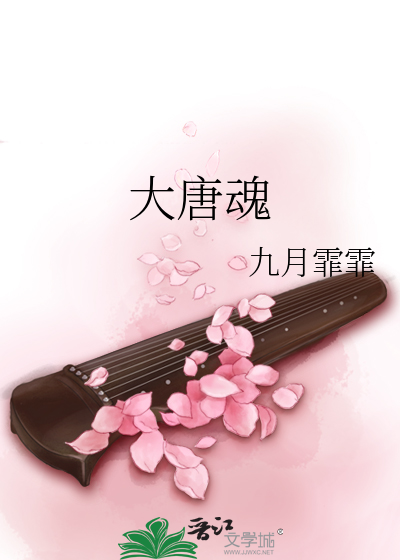 Bìa truyện Đại Đường Hồn (大唐魂)
