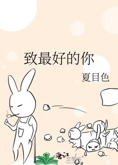 Bìa truyện Trí Tối Hảo Đích Nhĩ (致最好的你)