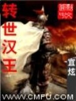 Bìa truyện Chuyển Thế Hán Vương (转世汉王)