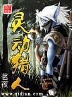 Bìa truyện Linh Động Liệp Nhân (灵动猎人)
