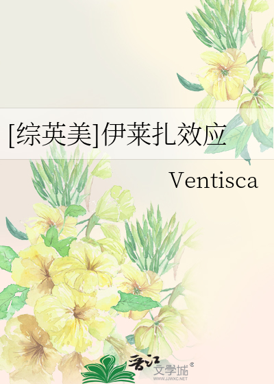Bìa truyện Tống Anh Mĩ Y Lai Trát Hiệu Ứng ([综英美]伊莱扎效应)