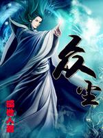 Bìa truyện Chúng Trần (众尘)