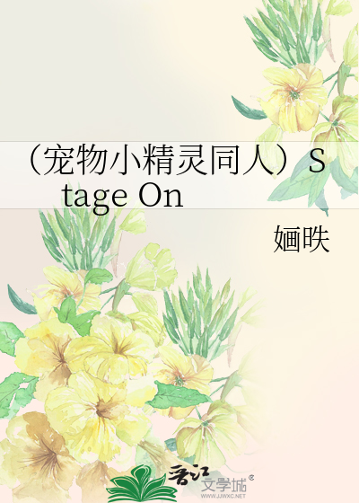 Bìa truyện Sủng Vật Tiểu Tinh Linh Đồng Nhân Stage On (（宠物小精灵同人）Stage On)