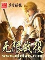 Bìa truyện Vô Hạn Chiến Dịch (无限战役)