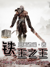 Bìa truyện Thiết Vương Chi Vương (铁王之王)