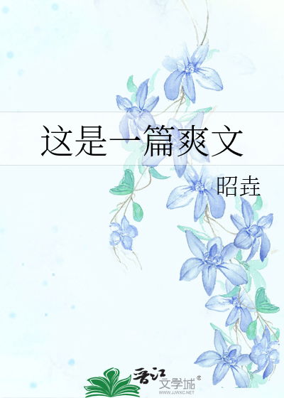 Bìa truyện Giá Thị Nhất Thiên Sảng Văn (这是一篇爽文)