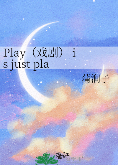 Bìa truyện Play Hí Kịch Is Just Play (Play（戏剧） is just play)