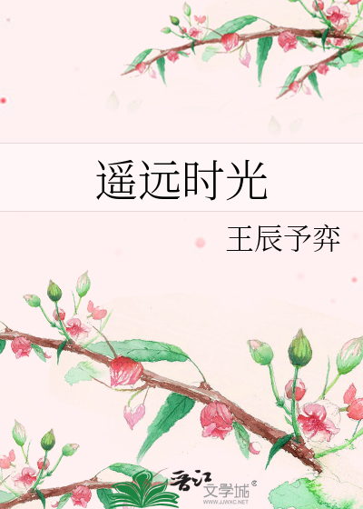Bìa truyện Dao Viễn Thời Quang (遥远时光)