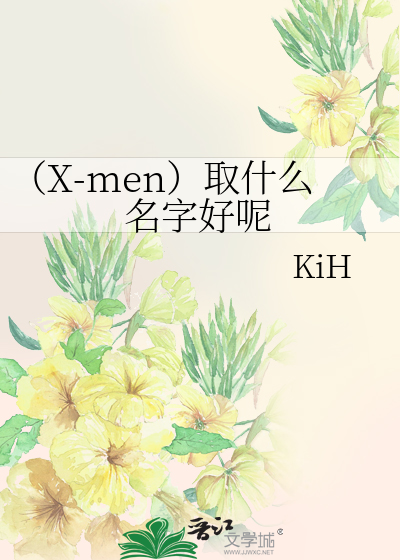 Bìa truyện X Men Thủ Thập Yêu Danh Tự Hảo Ni (（X-men）取什么名字好呢)