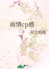 Bìa truyện Họa Tình Cp Cảm (画情cp感)