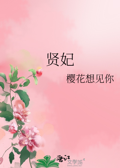 Bìa truyện Hiền Phi (贤妃)
