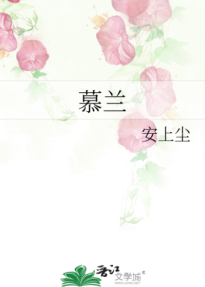 Bìa truyện Mộ Lan (慕兰)