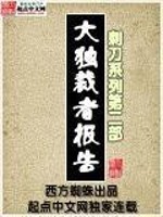 Bìa truyện Đại Độc Tài Giả Báo Cáo (大独裁者报告)