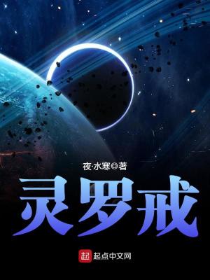Bìa truyện Linh La Giới (灵罗戒)