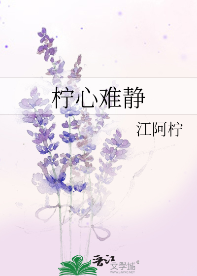 Bìa truyện Nịnh Tâm Nan Tĩnh (柠心难静)