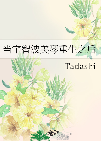 Bìa truyện Đương Vũ Trí Ba Mĩ Cầm Trọng Sinh Chi Hậu (当宇智波美琴重生之后)