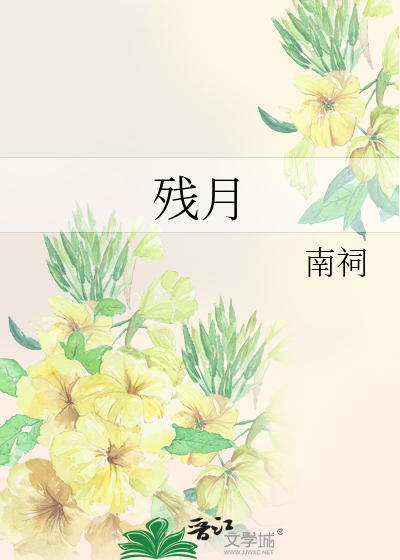 Bìa truyện Tàn Nguyệt (残月)