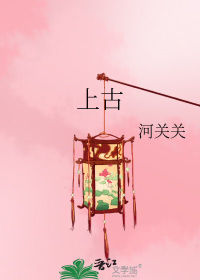 Bìa truyện Thượng Cổ (上古)