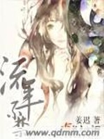 Bìa truyện Lưu Niên Bất Cấm (流年不禁)