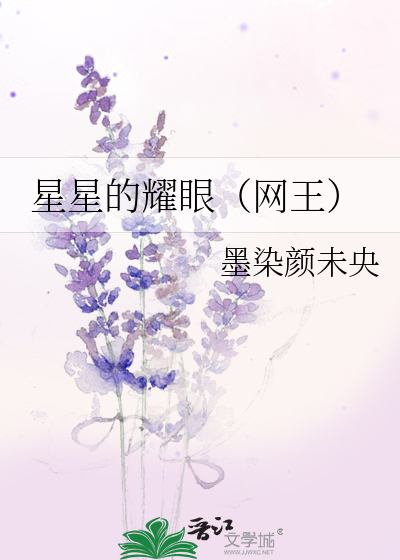 Bìa truyện Tinh Tinh Đích Diệu Nhãn Võng Vương (星星的耀眼（网王）)
