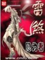 Bìa truyện Lôi Sát (雷煞)
