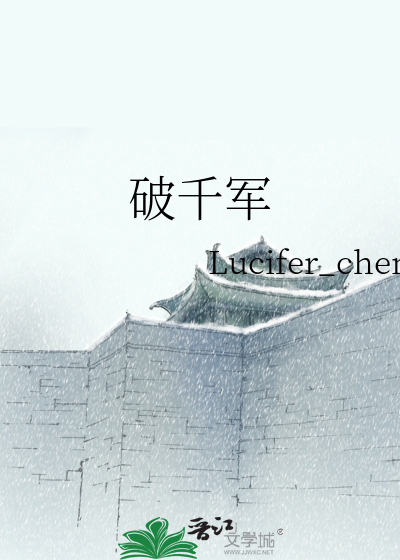 Bìa truyện Phá Thiên Quân (破千军)