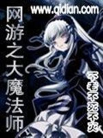 Bìa truyện Võng Du Chi Đại Ma Pháp Sư (网游之大魔法师)
