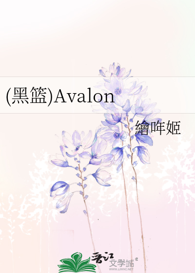 Bìa truyện Hắc Lam Avalon ((黑篮)Avalon)