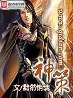 Bìa truyện Thần Sách (神策)
