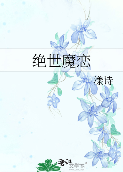 Bìa truyện Tuyệt Thế Ma Luyến (绝世魔恋)
