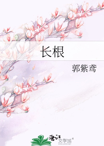 Bìa truyện Trường Căn (长根)