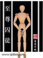 Bìa truyện Chí Tôn Tù Đồ (至尊囚徒)