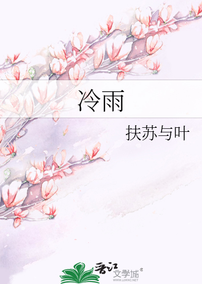 Bìa truyện Lãnh Vũ (冷雨)