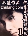 Bìa truyện Tạ Văn Đông (谢文东)