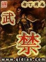 Bìa truyện Vũ Cấm (武禁)