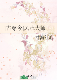 Bìa truyện Cổ Xuyên Kim Phong Thủy Đại Sư ([古穿今]风水大师)