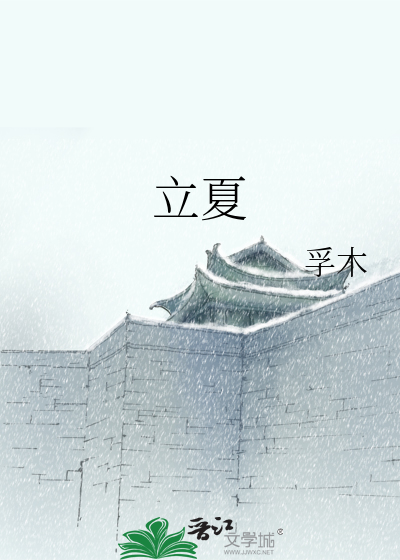 Bìa truyện Lập Hạ (立夏)