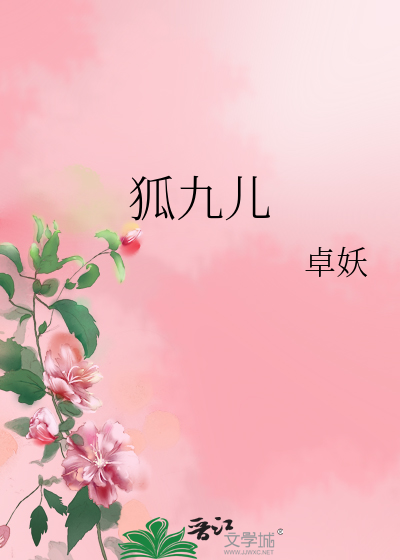 Bìa truyện Hồ Cửu Nhân (狐九儿)