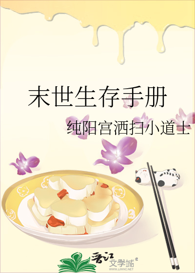 Bìa truyện Mạt Thế Sinh Tồn Thủ Sách (末世生存手册)