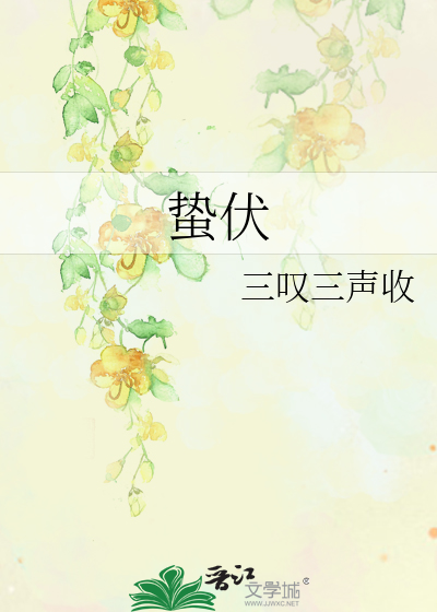 Bìa truyện Chập Phục (蛰伏)