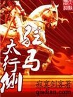 Bìa truyện Trú Mã Thái Hành Trắc (驻马太行侧)