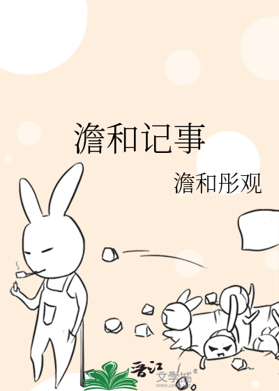 Bìa truyện Đạm Hòa Kí Sự (澹和记事)