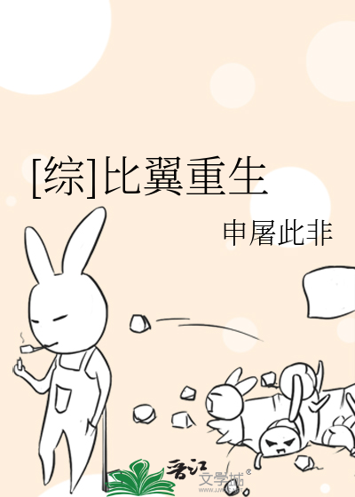 Bìa truyện Tống Bỉ Dực Trọng Sinh ([综]比翼重生)