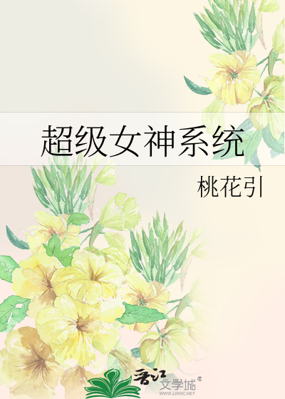 Bìa truyện Siêu Cấp Nữ Thần Hệ Thống (超级女神系统)