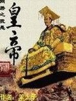 Bìa truyện Võng Du Chi Ngã Thị Hoàng Đế (网游之我是皇帝)