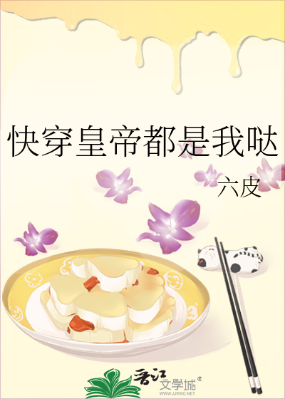 Bìa truyện Khoái Xuyên Hoàng Đế Đô Thị Ngã Đát (快穿皇帝都是我哒)