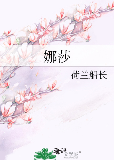 Bìa truyện Na Sa (娜莎)